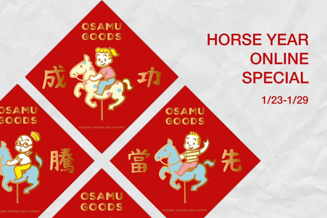 馬年迎春！快閃店人氣好物1/23-1/29 限定線上登場！